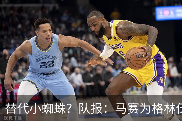 替代小蜘蛛？队报：马赛为格林伍德标价5千万 马竞预计很快报价