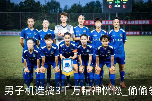 男子机选擒3千万精神恍惚 偷偷领奖隐瞒所有人